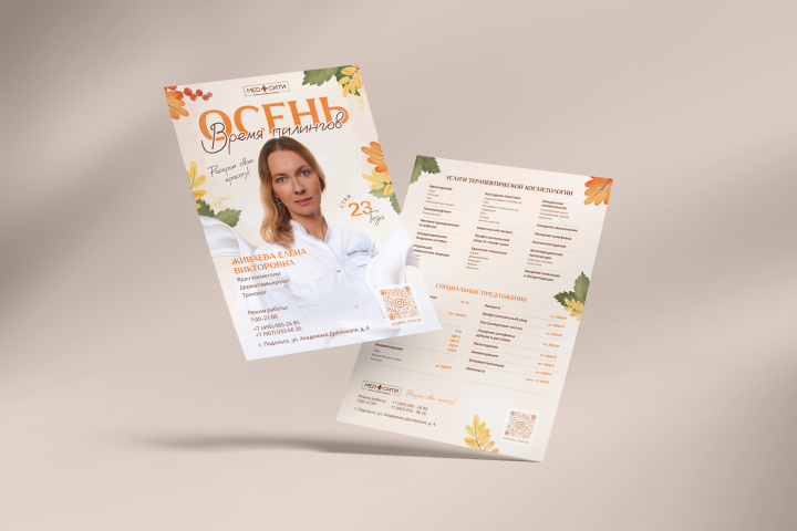 Рекламная листовка