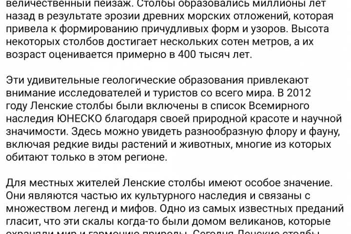 Ленские столбы.