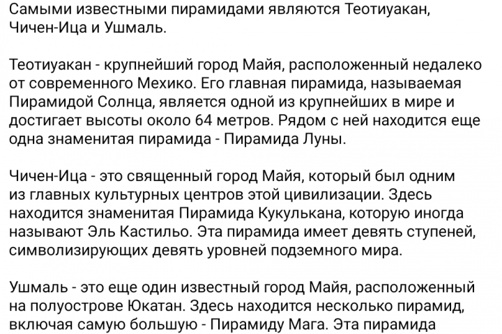 Пирамиды Майя.