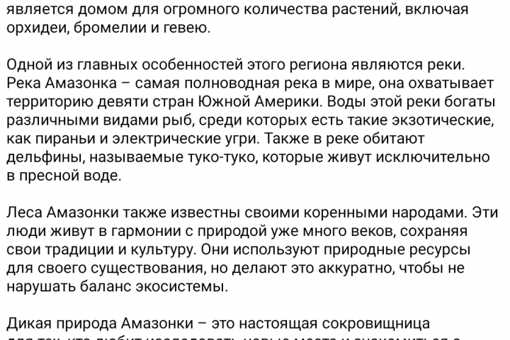Амазонка