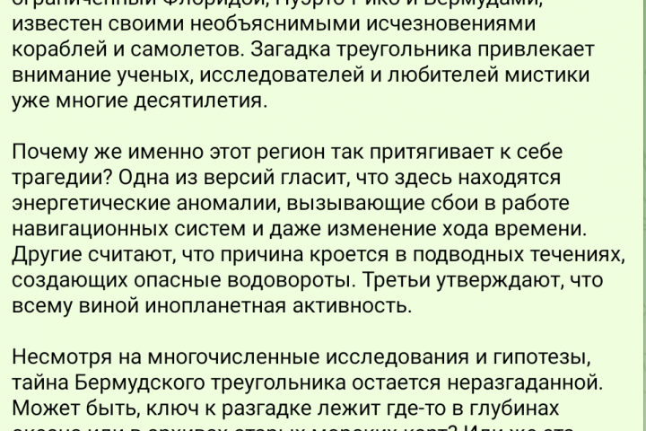 Бермудский треугольник