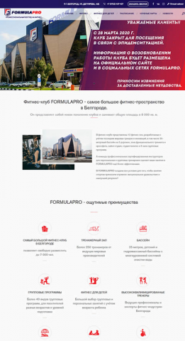 Фитнес-клуб FORMULAPRO - самое большое фитнес-пространство