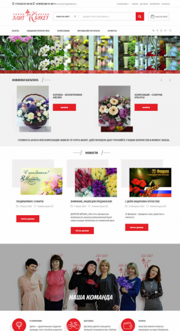 Салон цветов «Элит Букет»