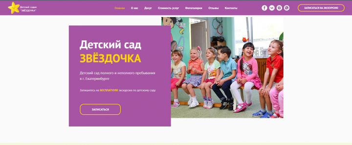 Сайт для детского сада