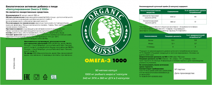 Этикетка для БАД