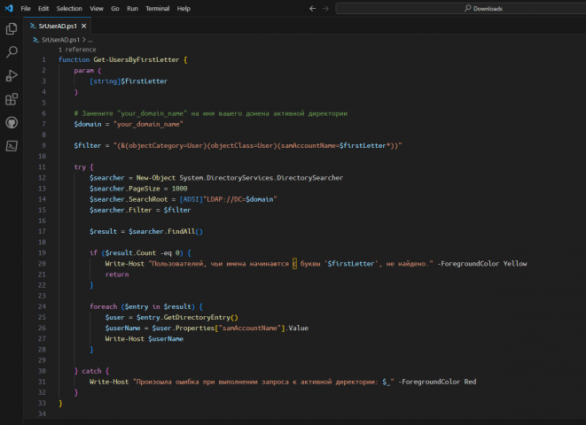 Поиск пользователя в AD