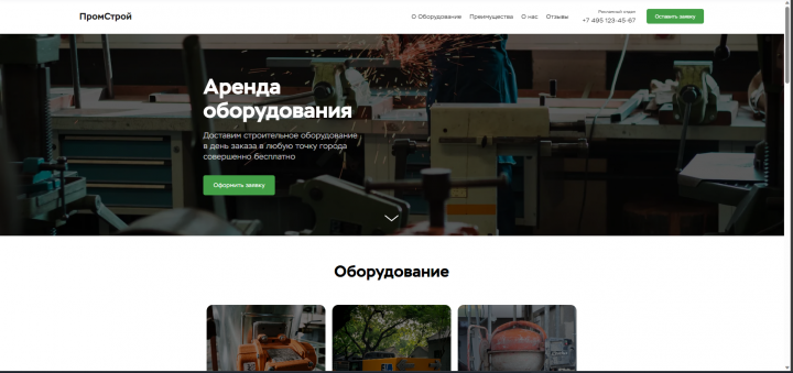 Аренда оборудования