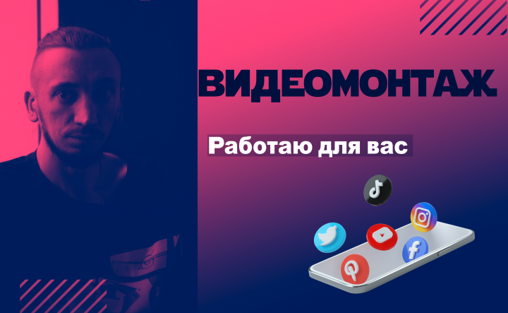 Видеосъемка и монтаж