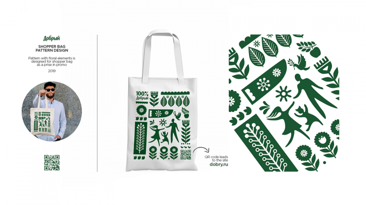 Дизайн сумки для бренда Добрый