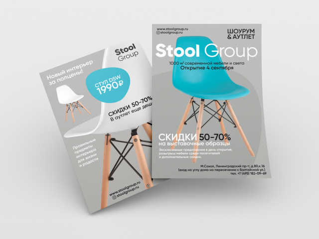 Листовка Stool Group