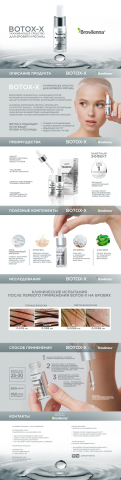 Презентация Botox-X