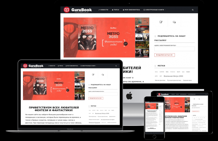 Сайт "под ключ" - gurubook.ru