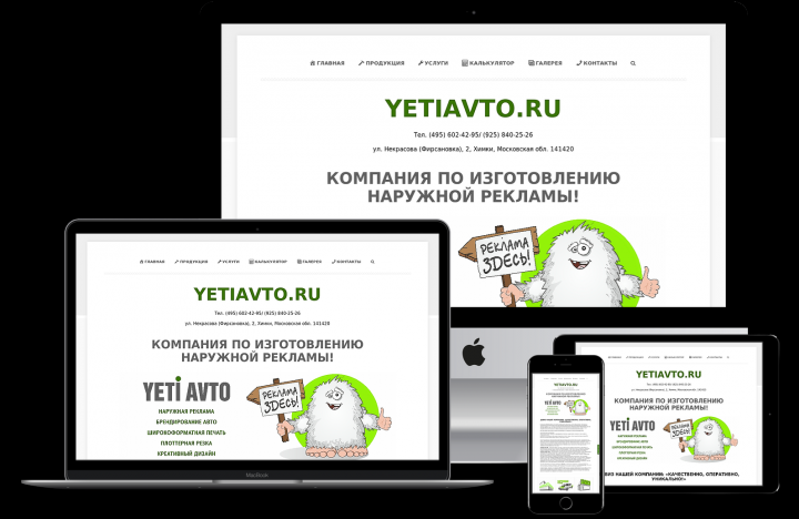 Сайт "под ключ" - yetiavto.ru