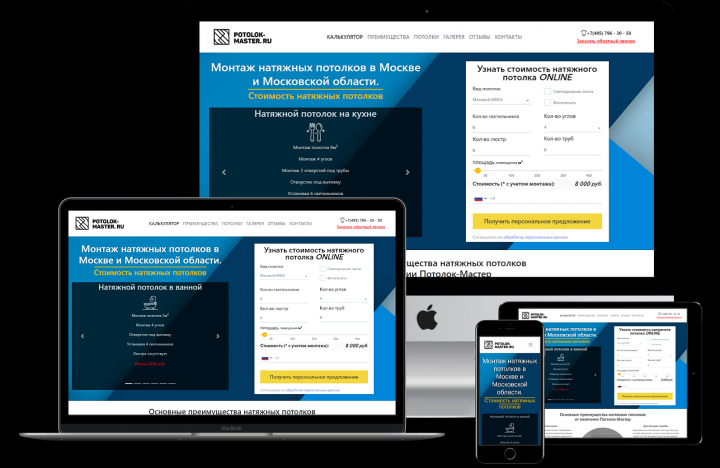 Сайт "под ключ" - potolok-master.ru