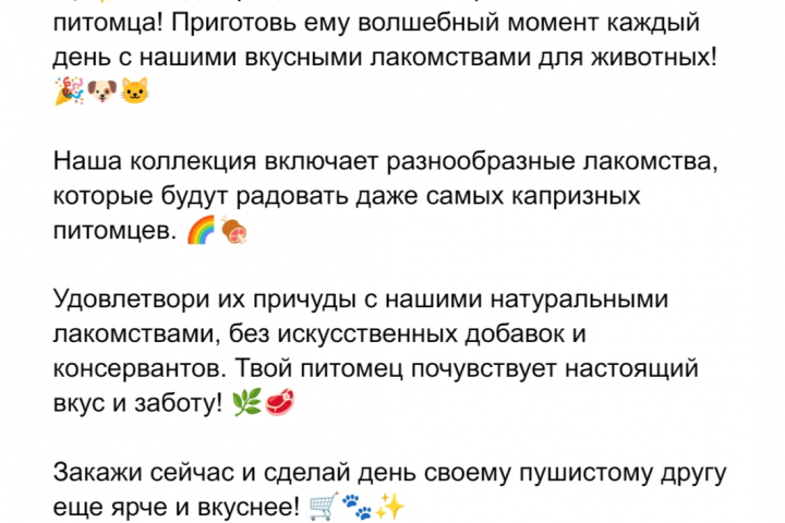 Продающий текст для товаров на маркетплейсе