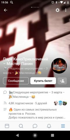 Парк Киноприключений Мастер Панин