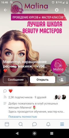 Школа мастеров Малина