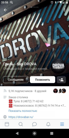 Гриль-бар DROVA