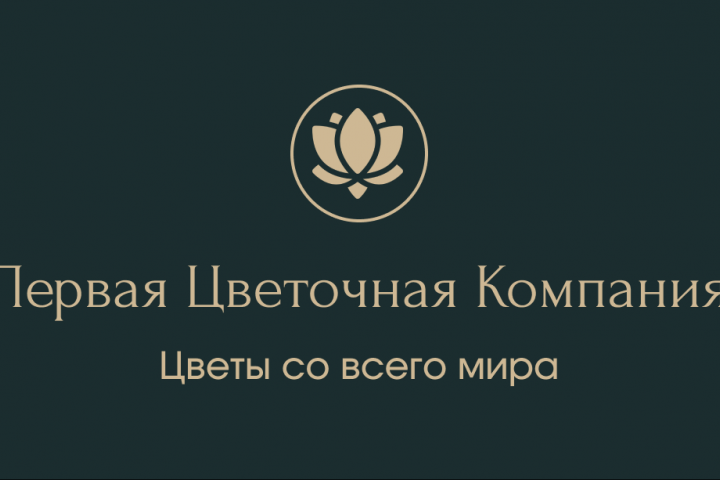 Логотип для оптовиков цветов