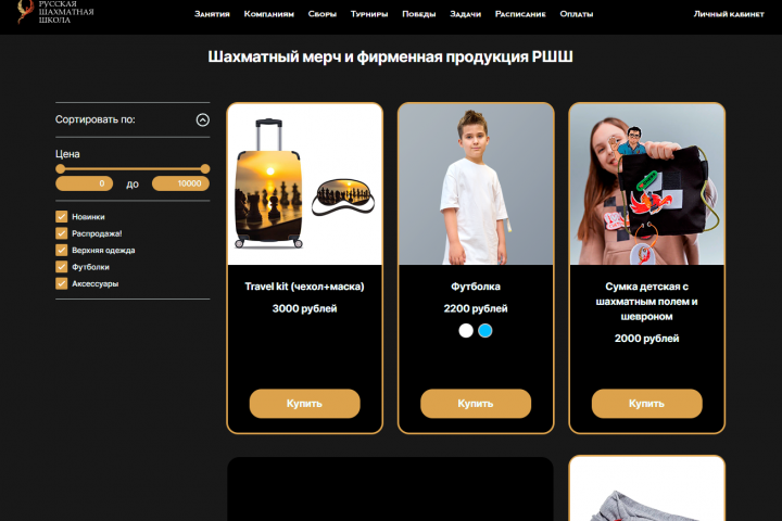 Магазин для шахматной школы