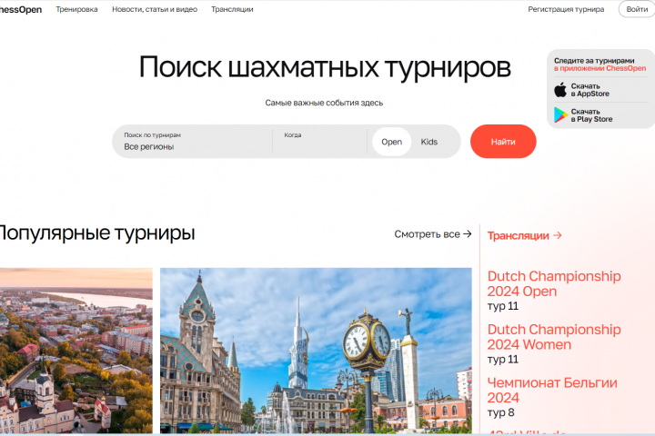 Разработка информационного шахматного портала chessopen