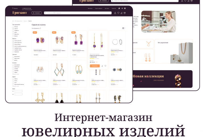Интернет-магазин ювелирных изделий