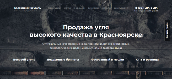Разработка сайта и настройка рекламы - Поставка угля