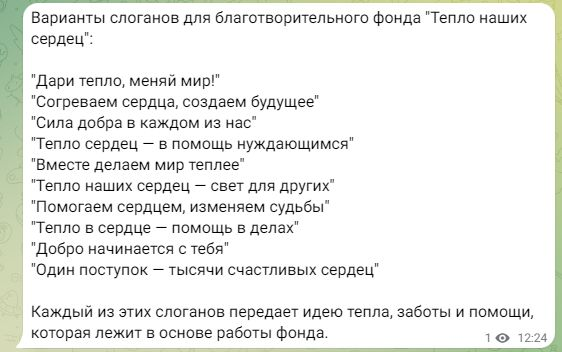 Слоган для благотворительной организации