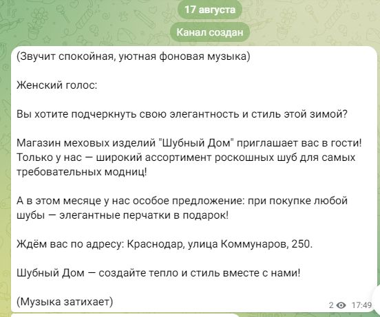 Текстовая реклама для радио