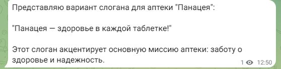 Слоган для аптеки