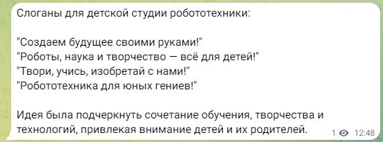 Слоган для детской студии робототехники