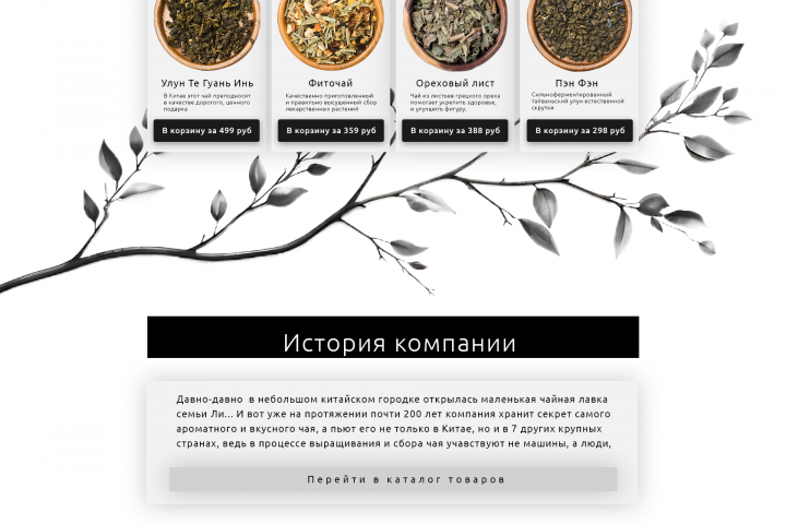 дизайн сайта по продаже чая