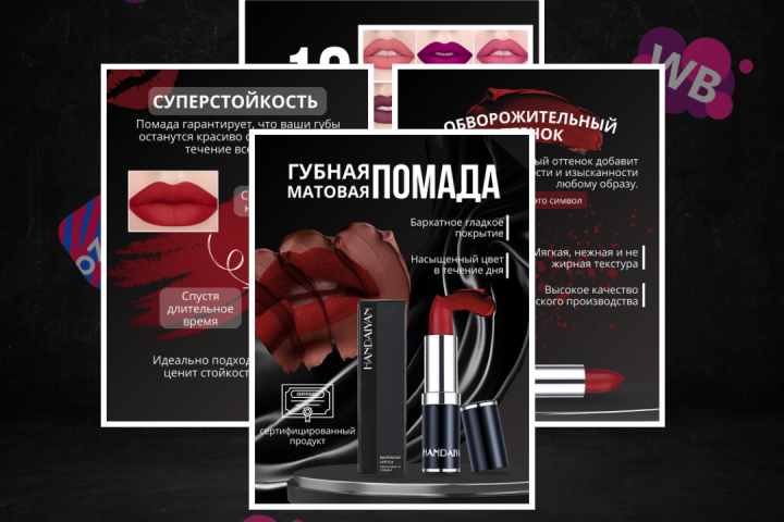 Матовая помада