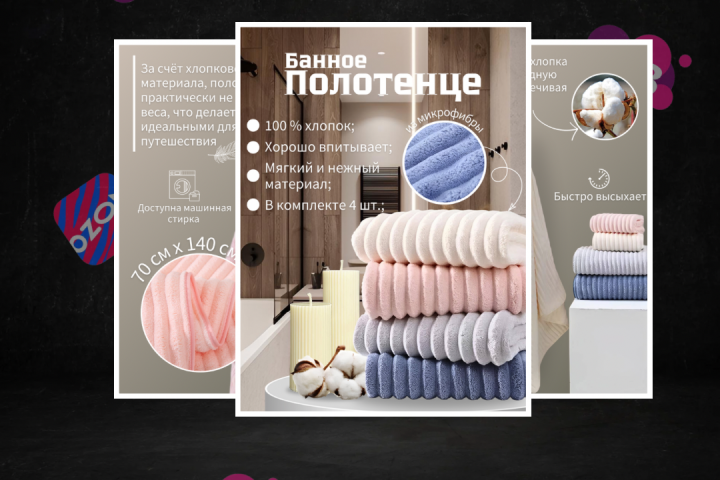 Банное полотенце