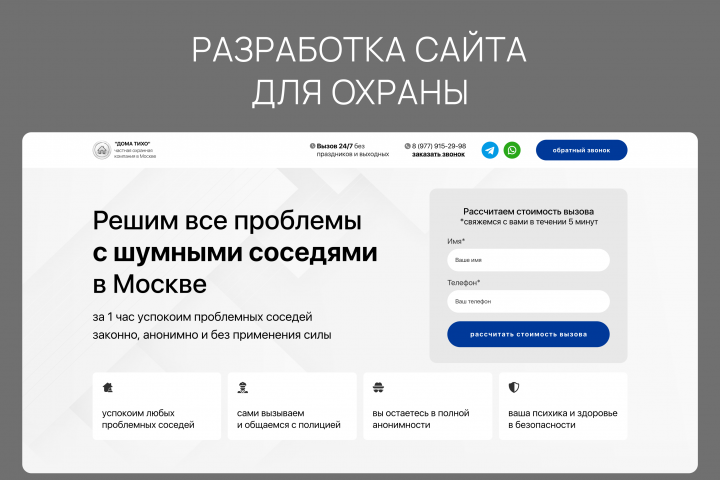 Сайт для охраны