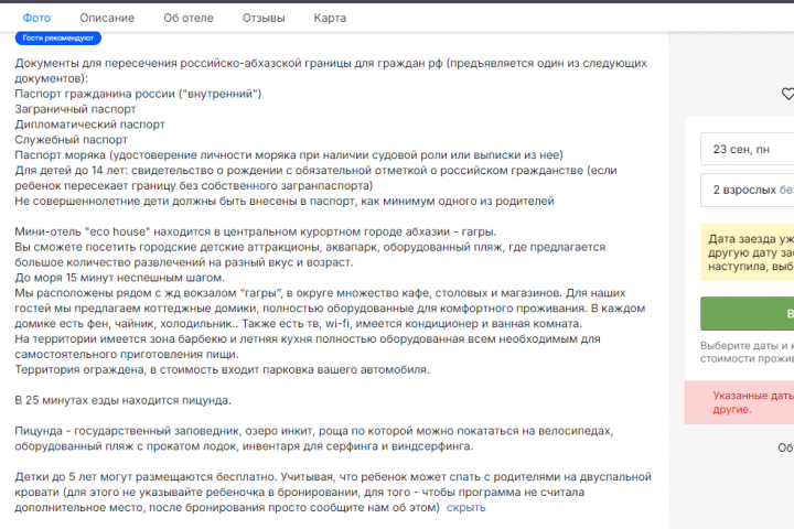 описание объектов недвижимости для объявлений на сайте "Суточно"
