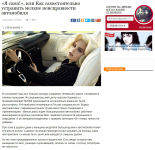 Советы автоледи