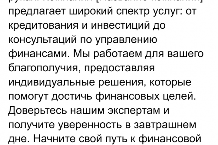 Рекламный текст