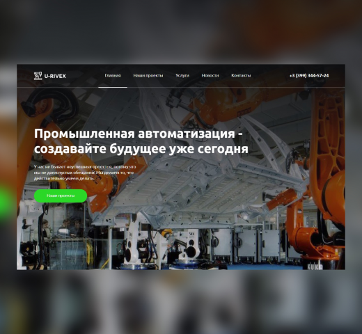 Сайт Компании по Автоматизации производства