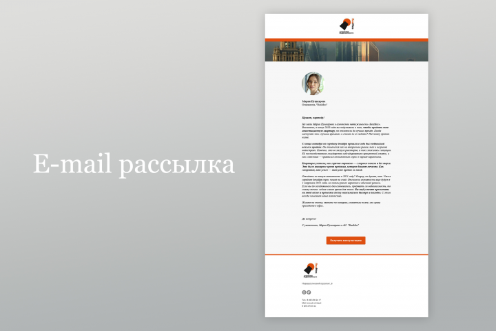 E-mail макет