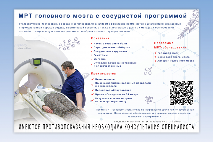 Баннер для клиники