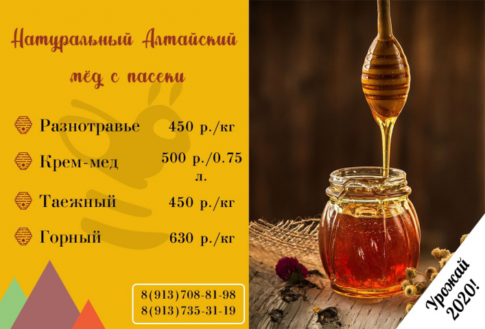 Баннер для соц. сетей по продаже мёда