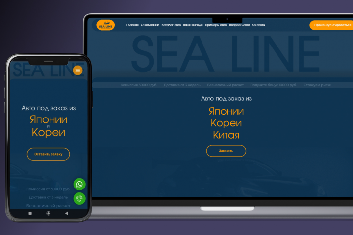 Sea Line авто из Японии и Кореи под заказ