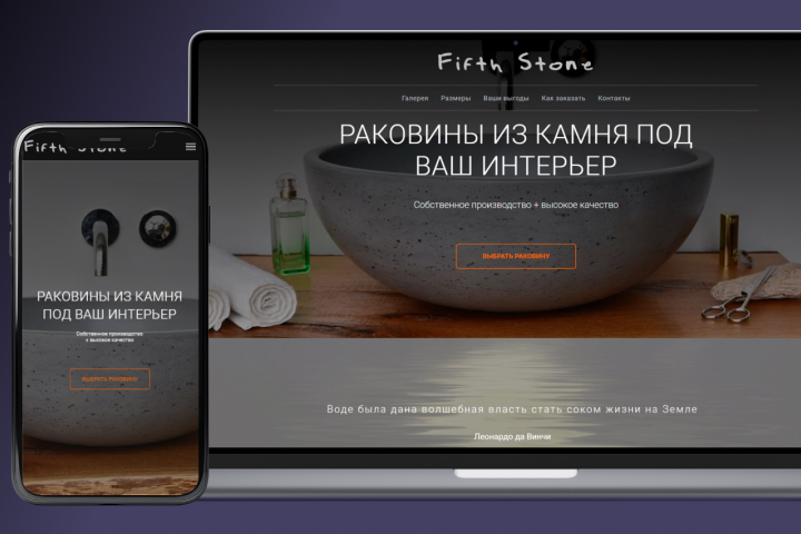 Сайт одностраничник "Раковины из камня"