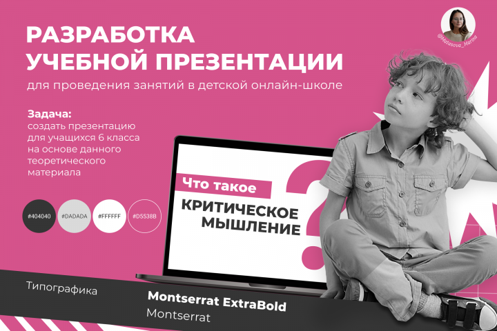 Учебная презентация