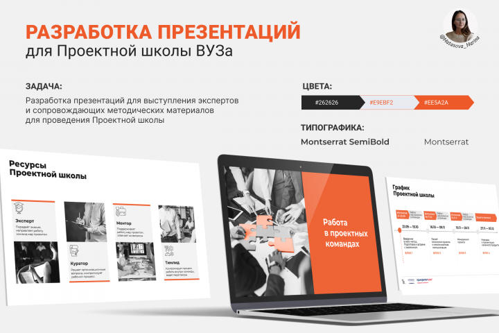 Презентация для Проектной школы ВУЗа