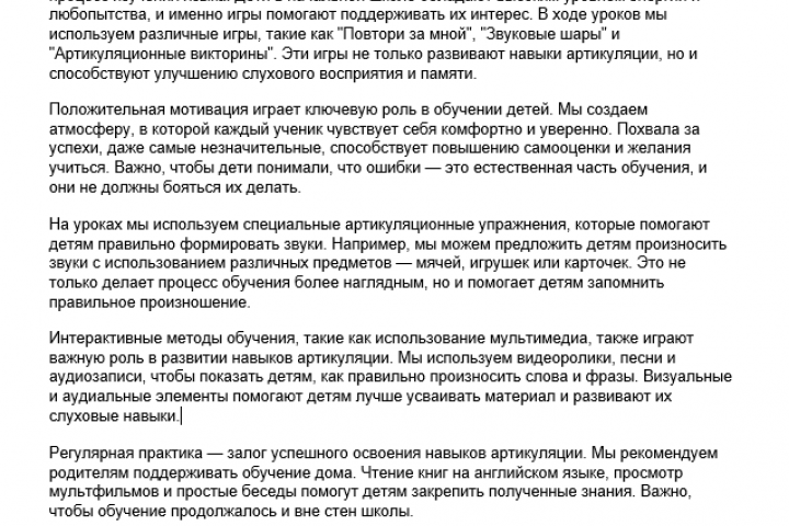 Развитие навыков артикуляции у младших школьников