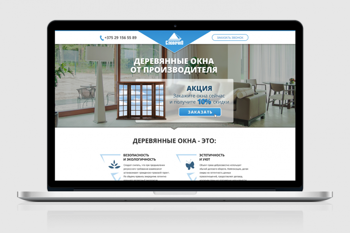 Интерфейс лэндинга