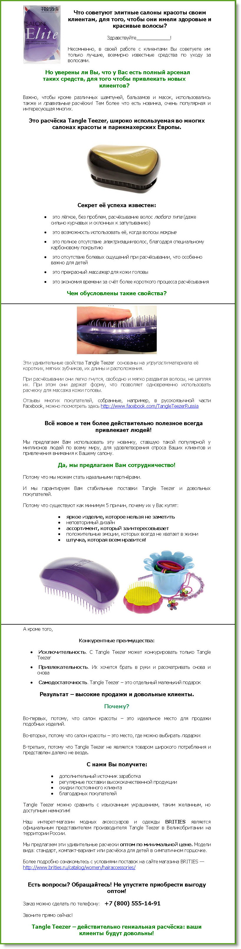 КП расческа Tangle Teezer2.jpg