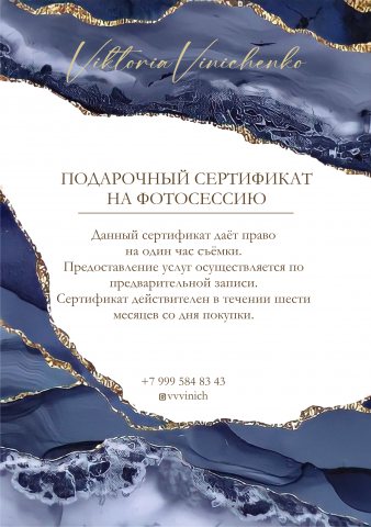 Сертификат для фотографа